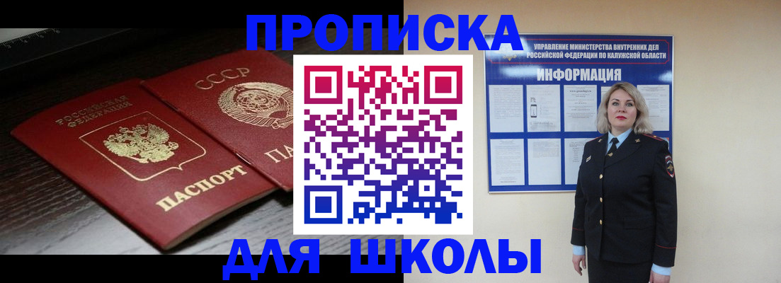 временная регистрация для школы в Гулькевичах
