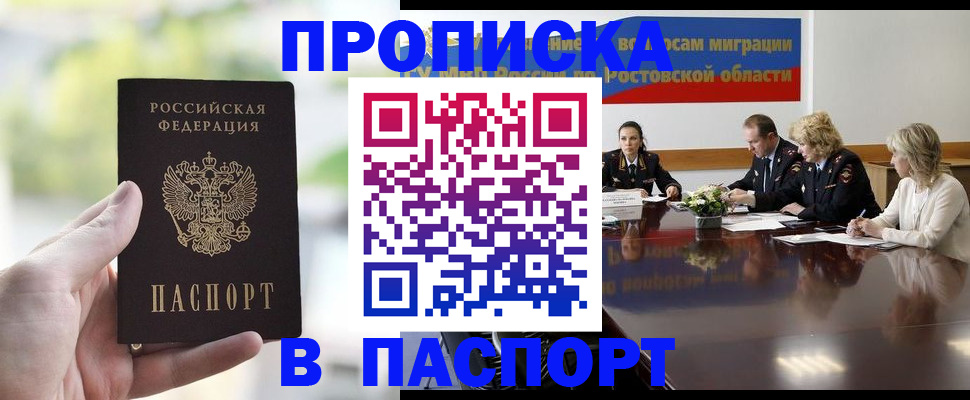 прописка от собственника в Гулькевичах