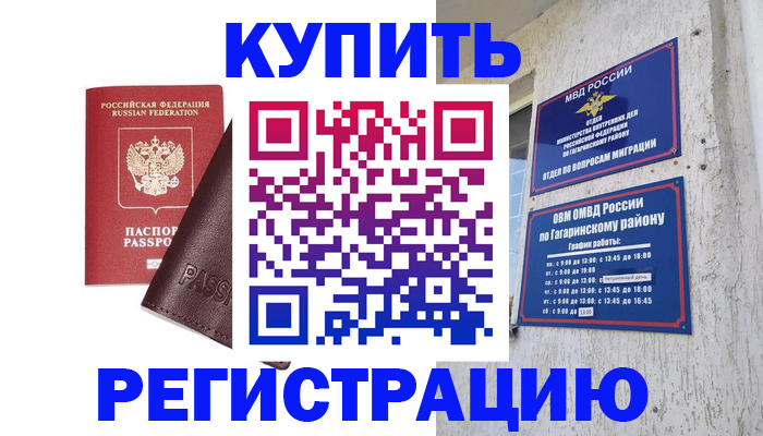 временная регистрация для всех в Гулькевичах